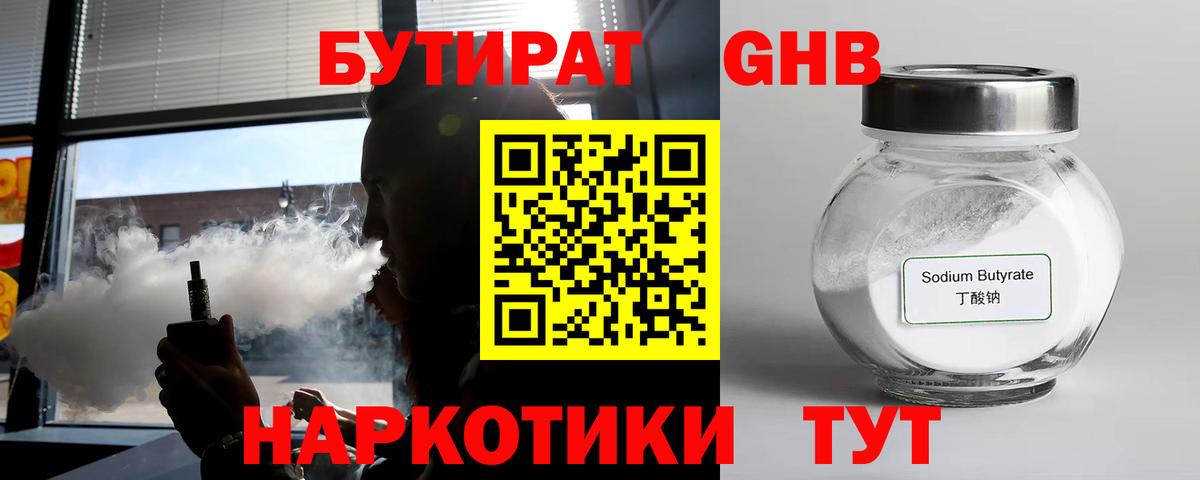 Бутират оксибутират Зима