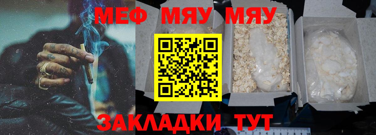 Меф мяу мяу  Зима
